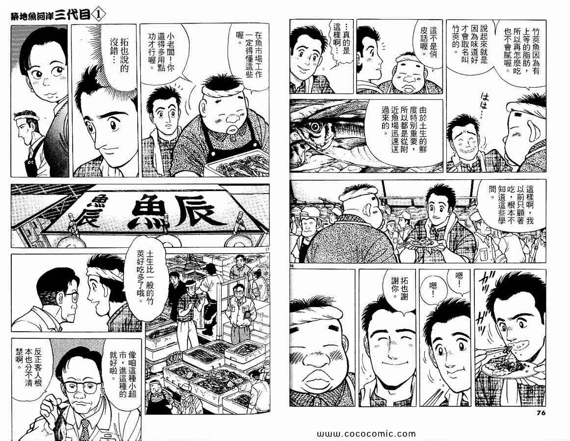 《筑地鱼河岸三代目》漫画 三代目 01卷