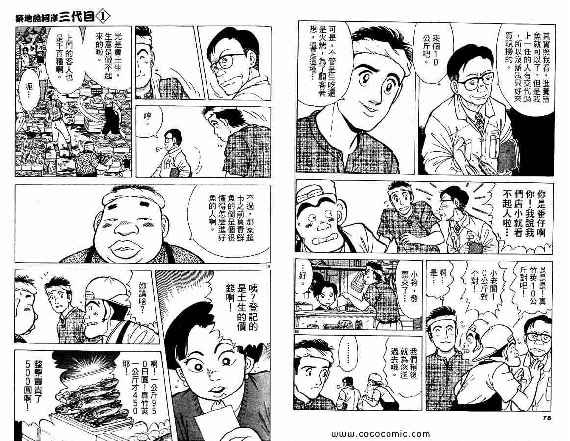 《筑地鱼河岸三代目》漫画 三代目 01卷