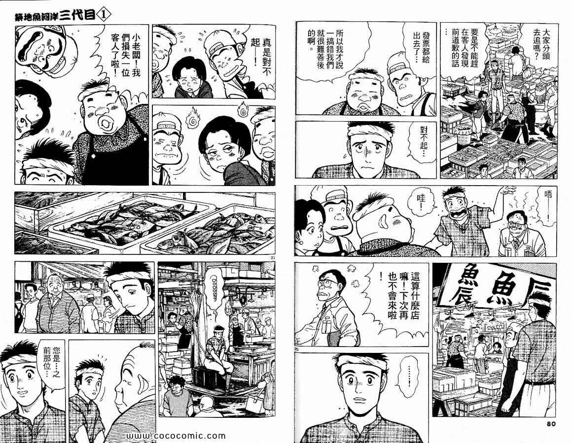 《筑地鱼河岸三代目》漫画 三代目 01卷