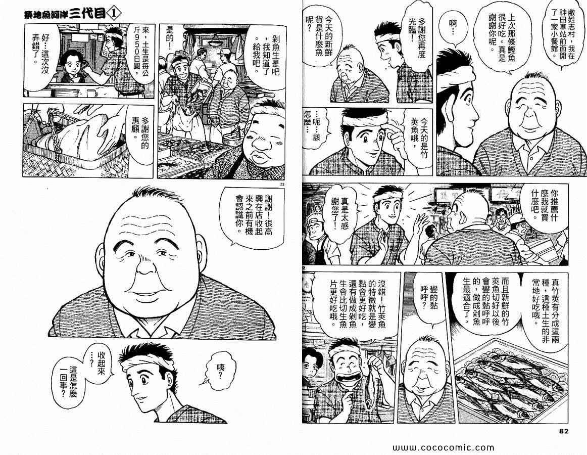 《筑地鱼河岸三代目》漫画 三代目 01卷