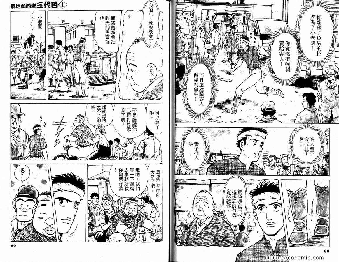 《筑地鱼河岸三代目》漫画 三代目 01卷