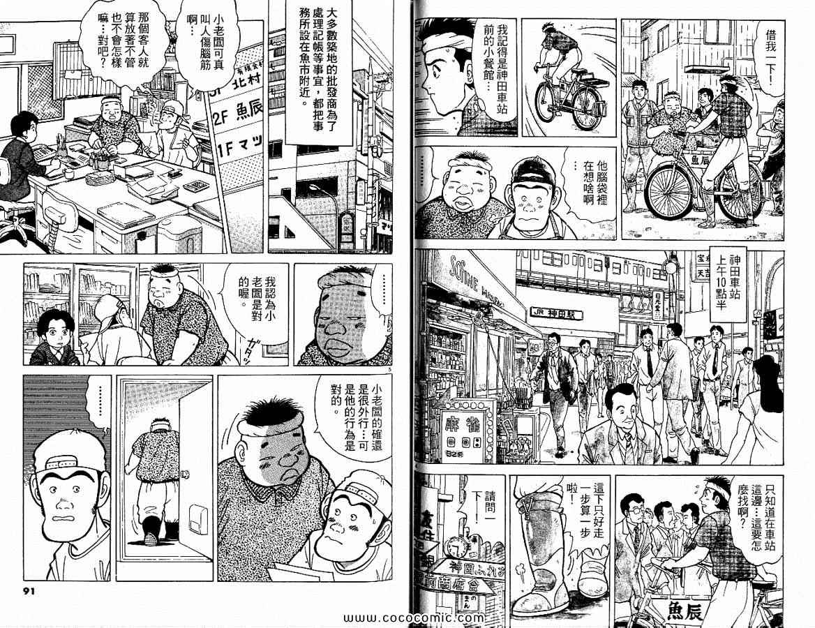 《筑地鱼河岸三代目》漫画 三代目 01卷