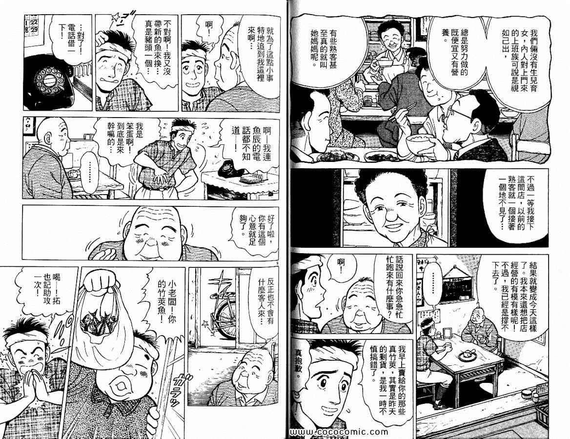 《筑地鱼河岸三代目》漫画 三代目 01卷