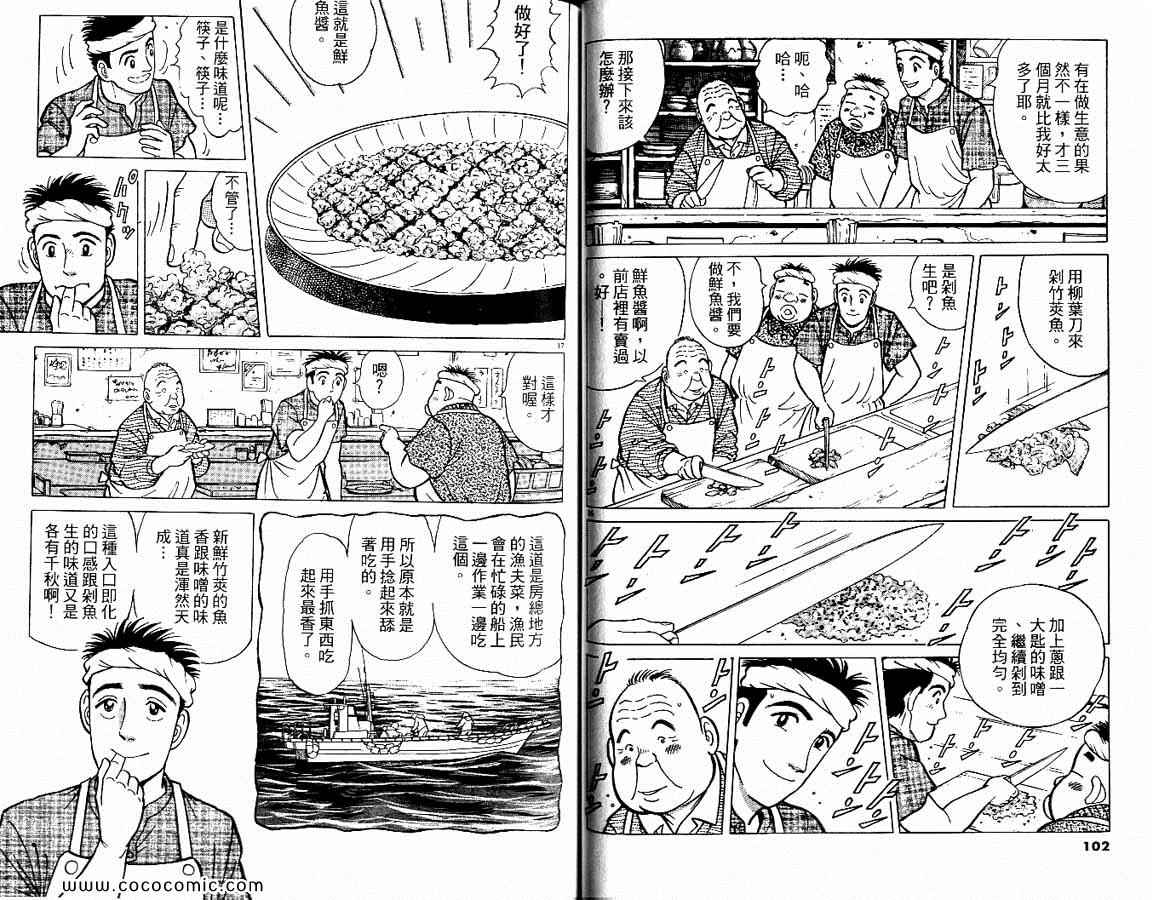 《筑地鱼河岸三代目》漫画 三代目 01卷