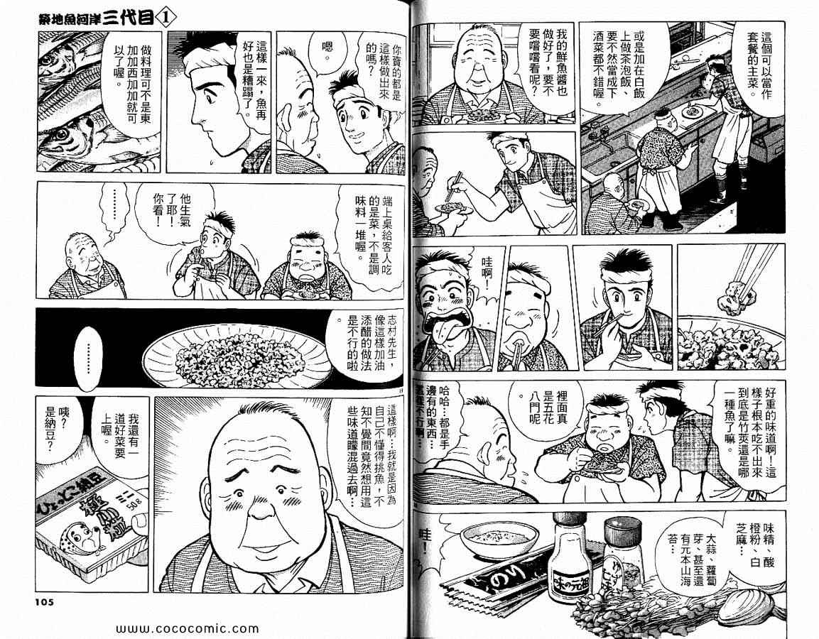 《筑地鱼河岸三代目》漫画 三代目 01卷