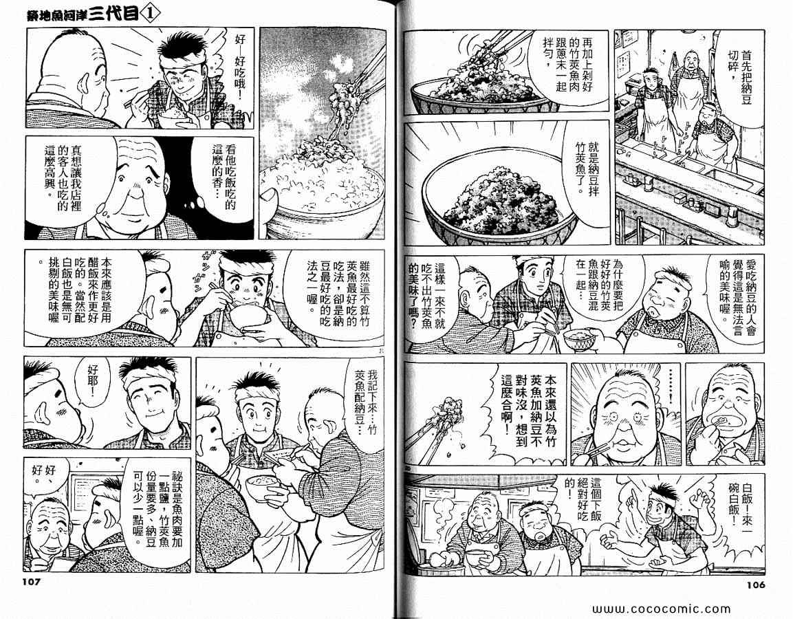 《筑地鱼河岸三代目》漫画 三代目 01卷