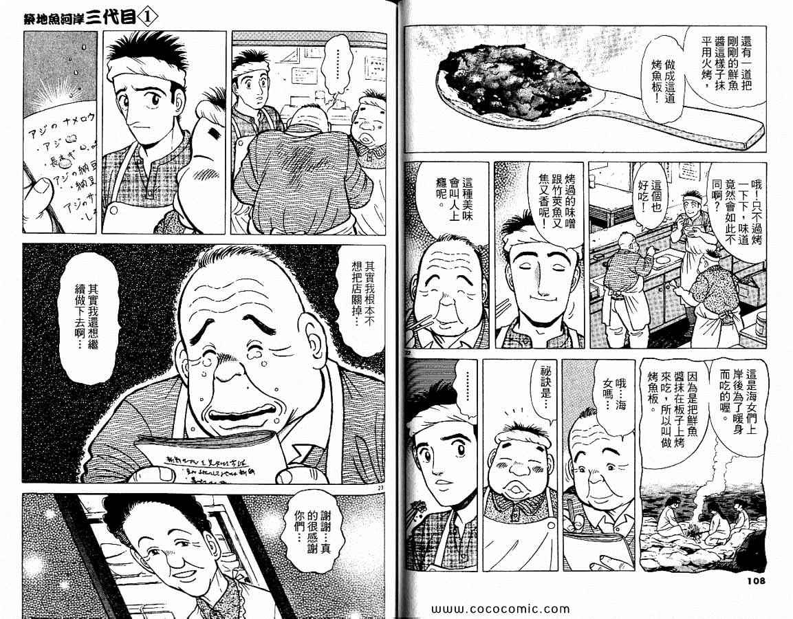 《筑地鱼河岸三代目》漫画 三代目 01卷