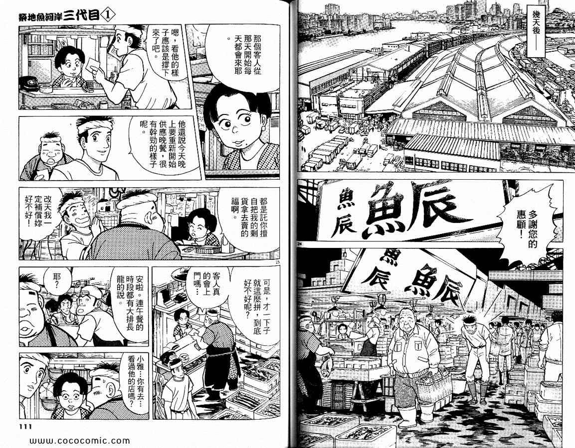 《筑地鱼河岸三代目》漫画 三代目 01卷