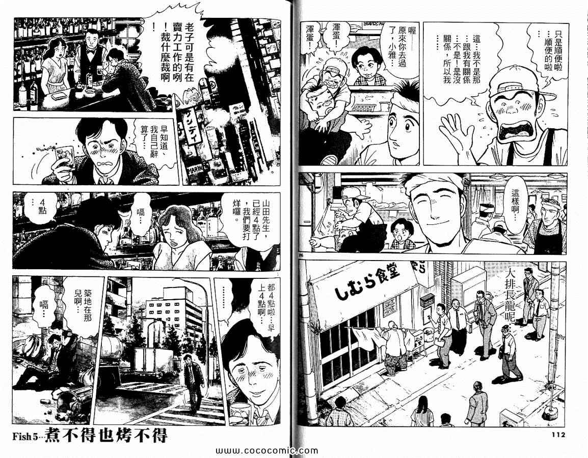 《筑地鱼河岸三代目》漫画 三代目 01卷