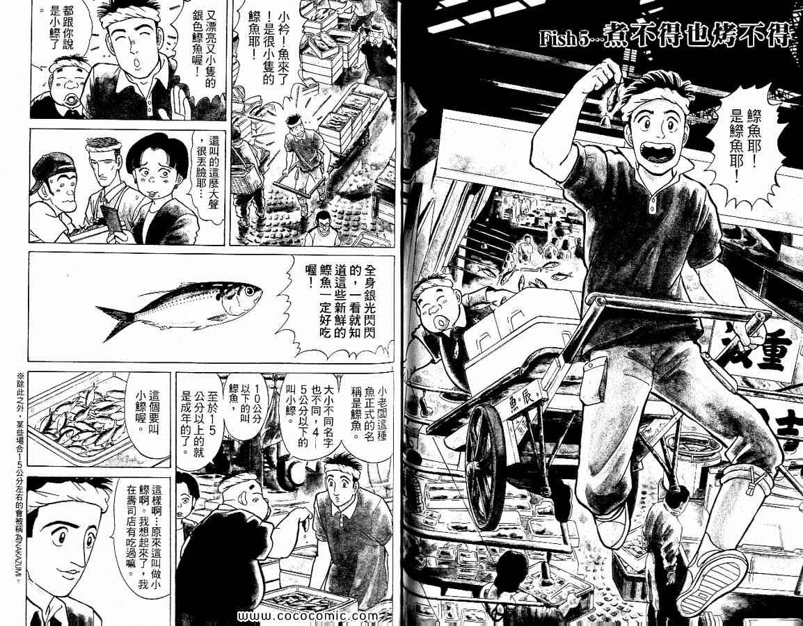 《筑地鱼河岸三代目》漫画 三代目 01卷