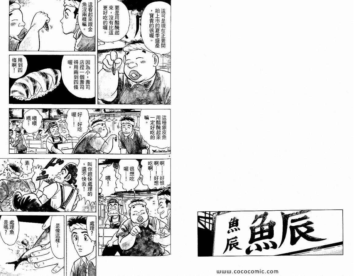 《筑地鱼河岸三代目》漫画 三代目 01卷