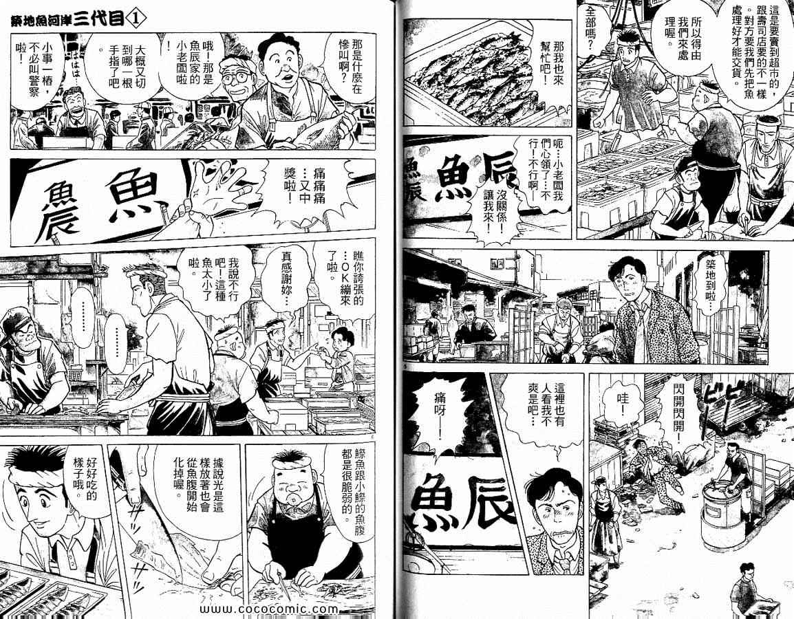 《筑地鱼河岸三代目》漫画 三代目 01卷