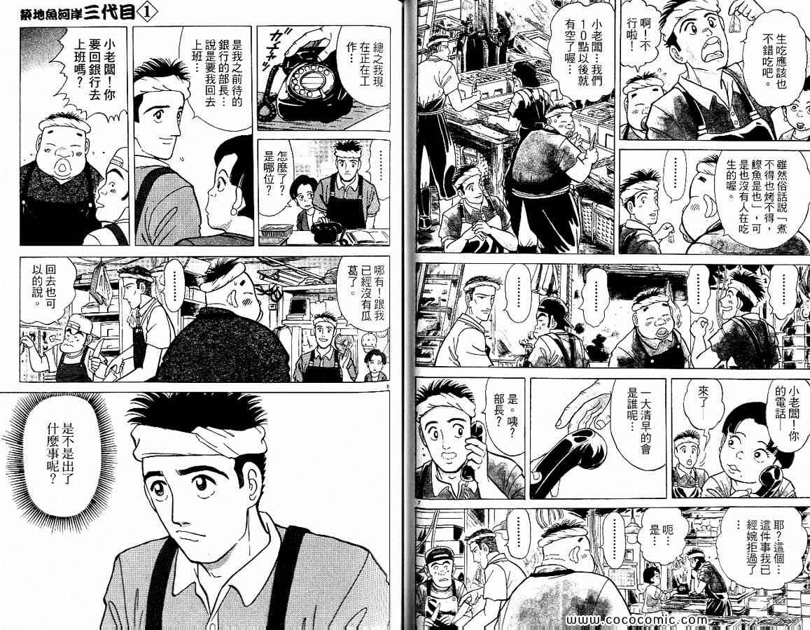 《筑地鱼河岸三代目》漫画 三代目 01卷