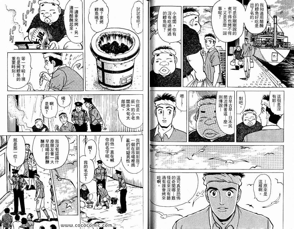 《筑地鱼河岸三代目》漫画 三代目 01卷