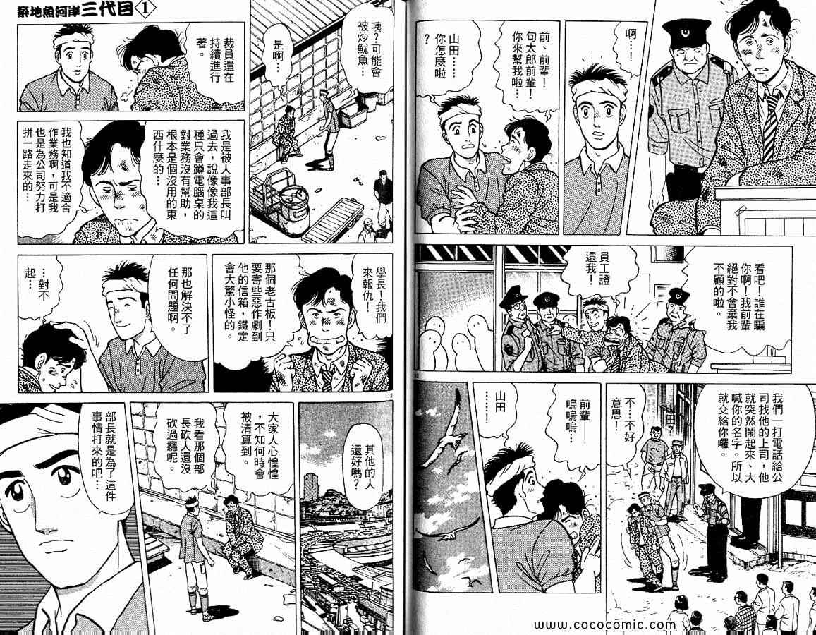 《筑地鱼河岸三代目》漫画 三代目 01卷