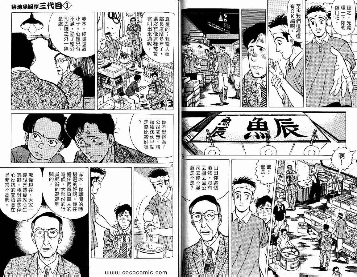 《筑地鱼河岸三代目》漫画 三代目 01卷