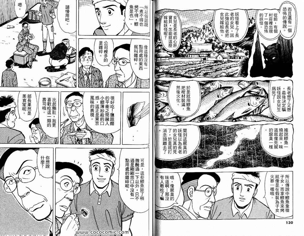 《筑地鱼河岸三代目》漫画 三代目 01卷