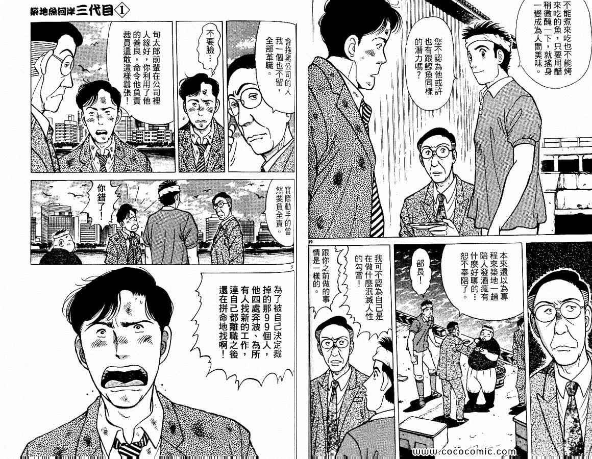 《筑地鱼河岸三代目》漫画 三代目 01卷