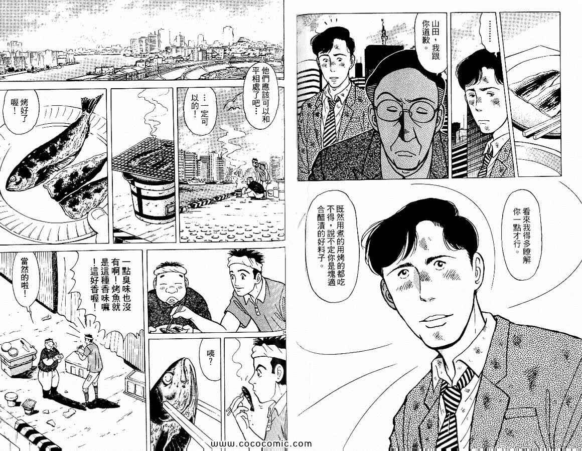 《筑地鱼河岸三代目》漫画 三代目 01卷