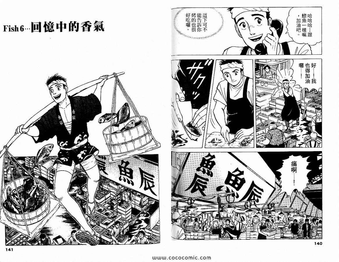 《筑地鱼河岸三代目》漫画 三代目 01卷