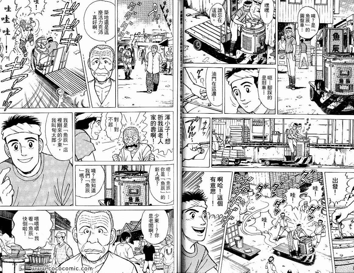 《筑地鱼河岸三代目》漫画 三代目 01卷