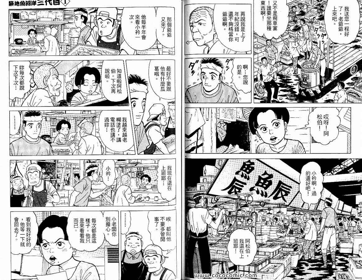 《筑地鱼河岸三代目》漫画 三代目 01卷