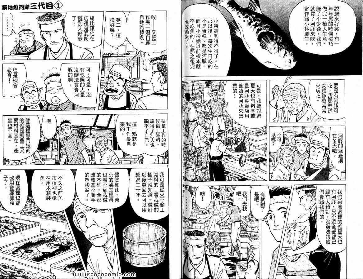 《筑地鱼河岸三代目》漫画 三代目 01卷