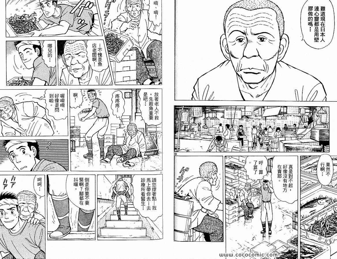 《筑地鱼河岸三代目》漫画 三代目 01卷