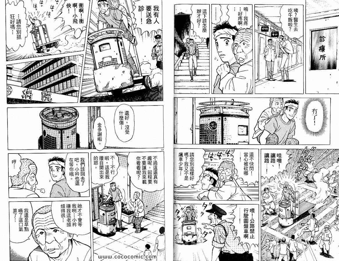 《筑地鱼河岸三代目》漫画 三代目 01卷