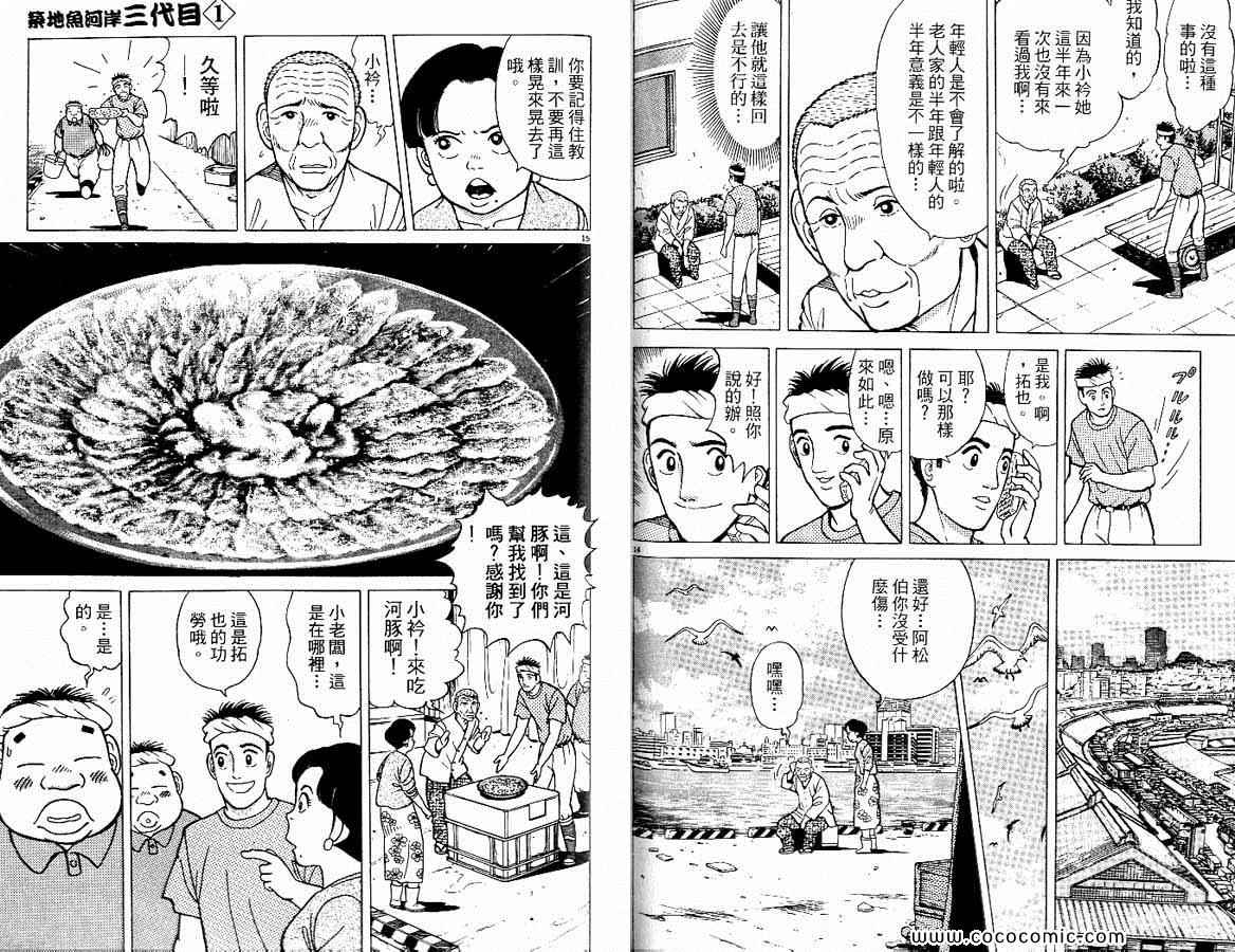 《筑地鱼河岸三代目》漫画 三代目 01卷