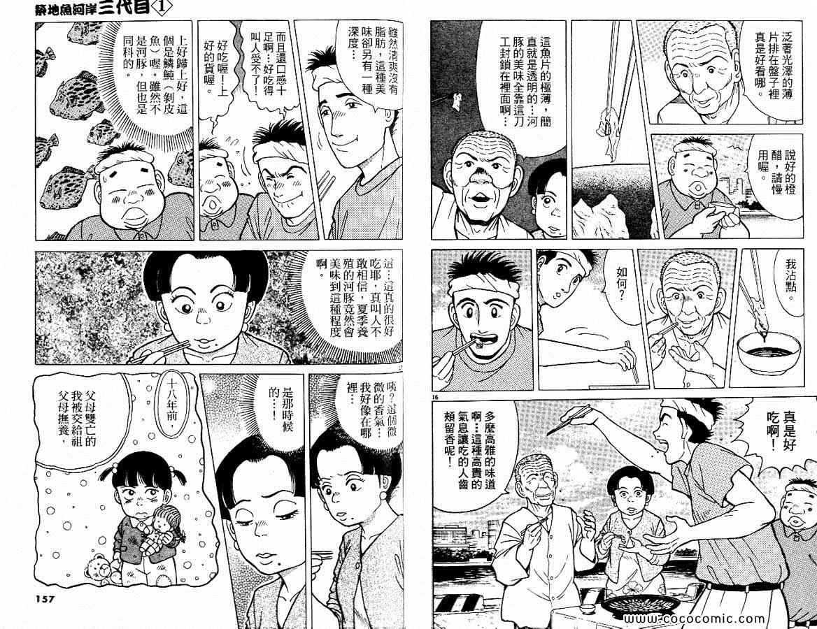 《筑地鱼河岸三代目》漫画 三代目 01卷