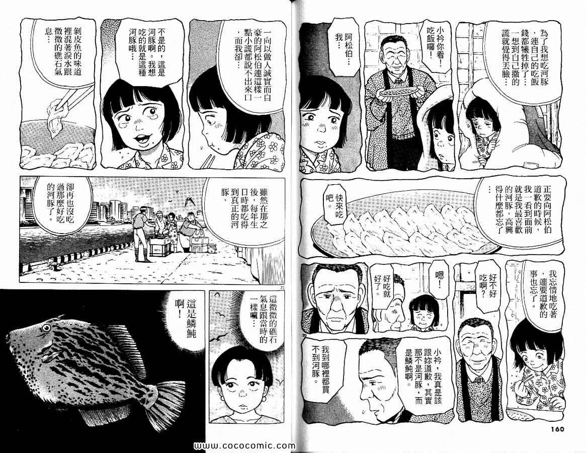 《筑地鱼河岸三代目》漫画 三代目 01卷