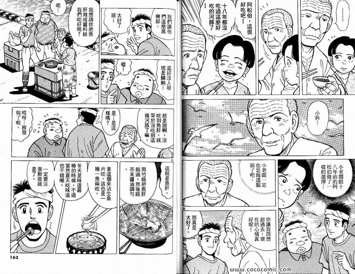 《筑地鱼河岸三代目》漫画 三代目 01卷