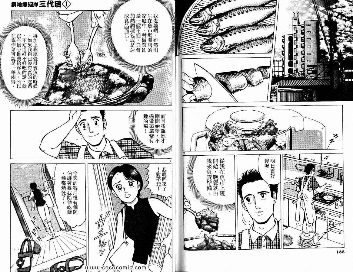 《筑地鱼河岸三代目》漫画 三代目 01卷