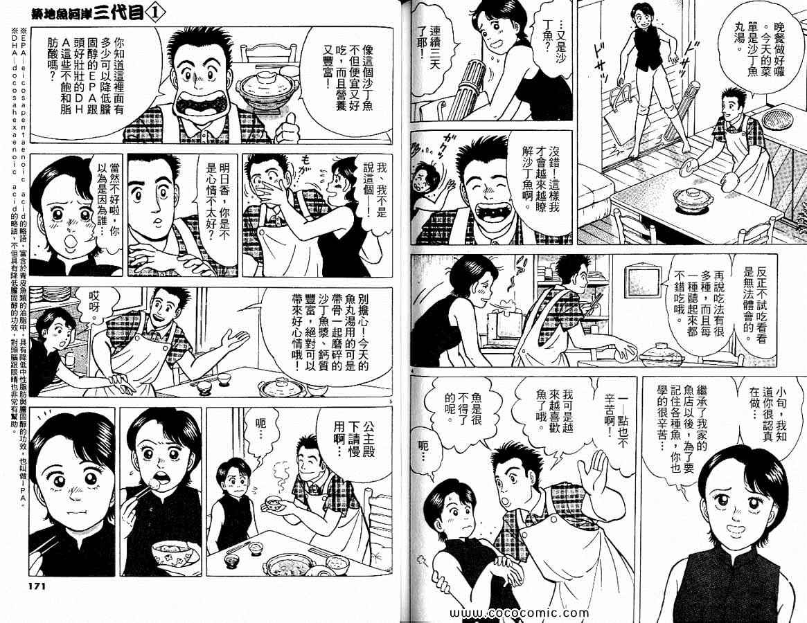 《筑地鱼河岸三代目》漫画 三代目 01卷