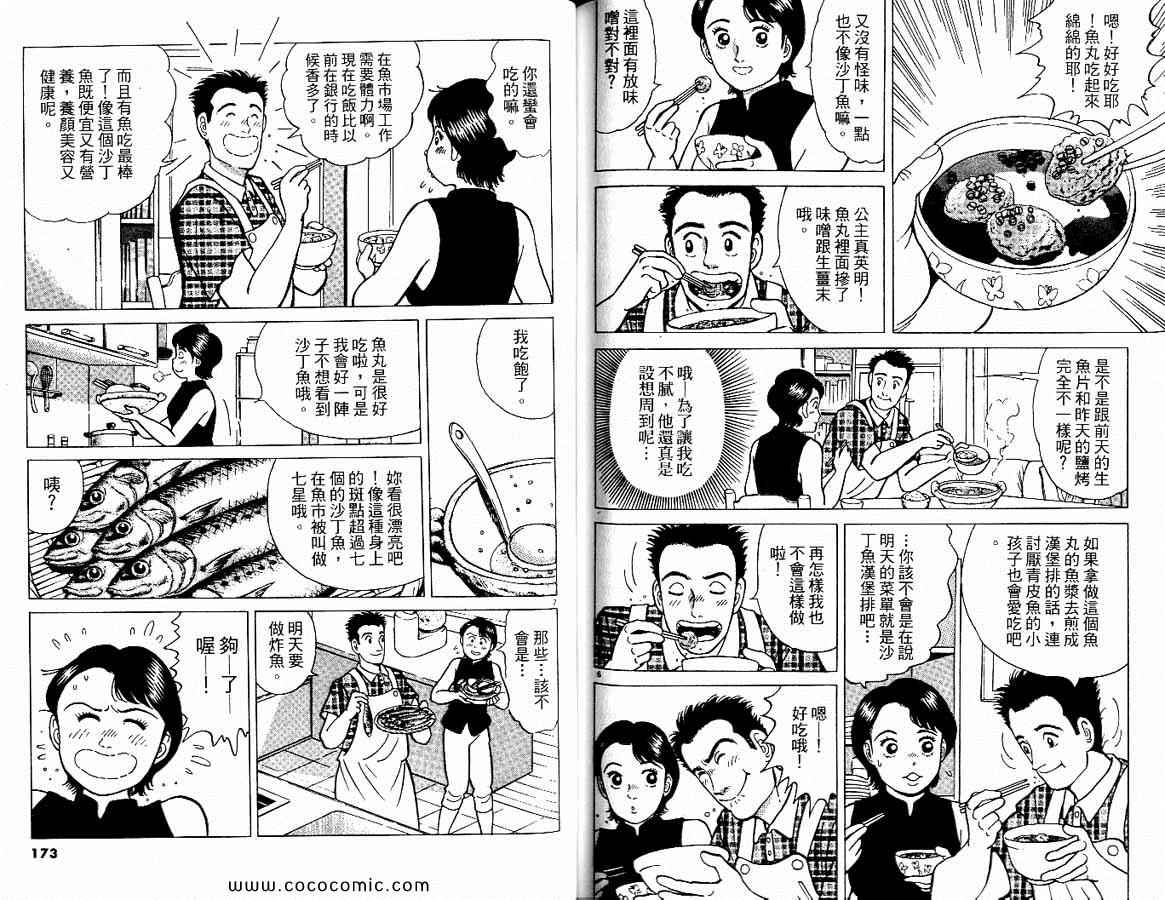 《筑地鱼河岸三代目》漫画 三代目 01卷