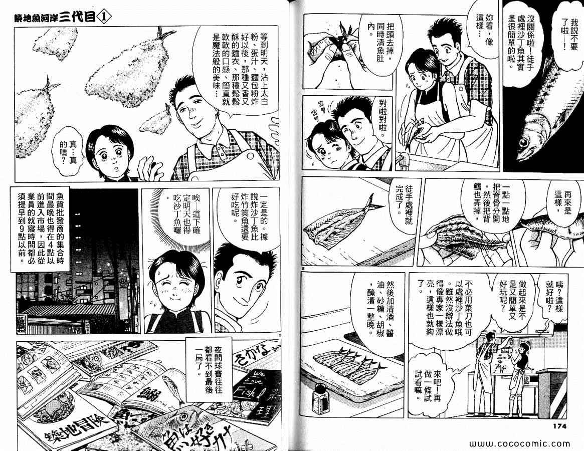 《筑地鱼河岸三代目》漫画 三代目 01卷