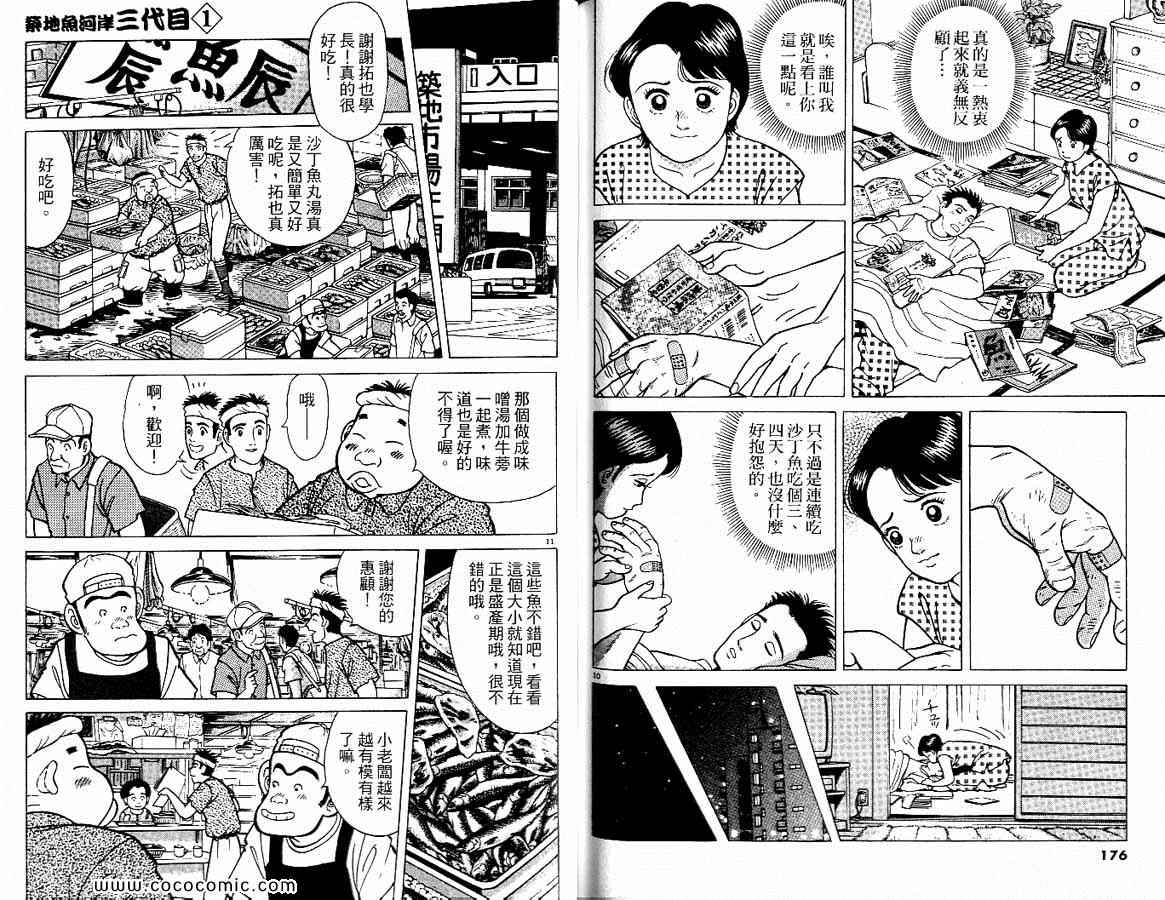 《筑地鱼河岸三代目》漫画 三代目 01卷