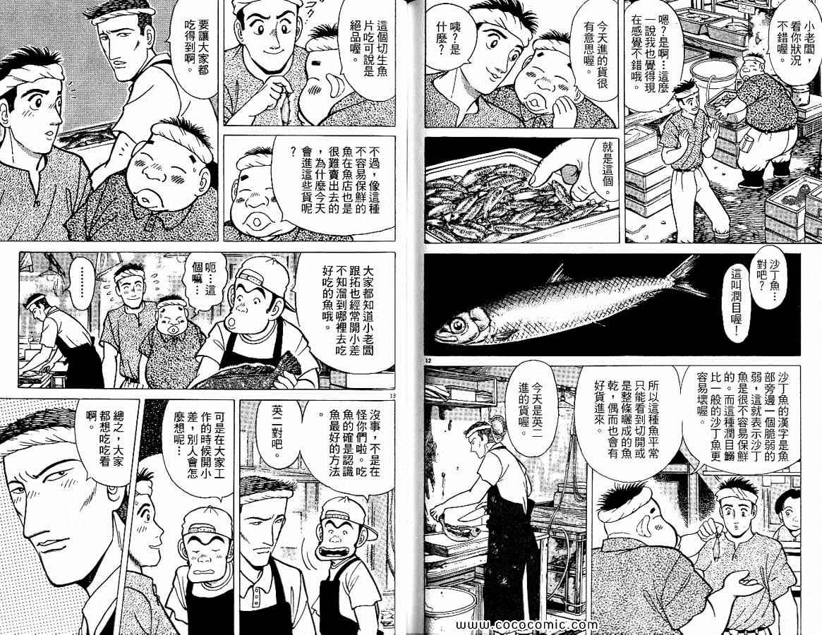 《筑地鱼河岸三代目》漫画 三代目 01卷