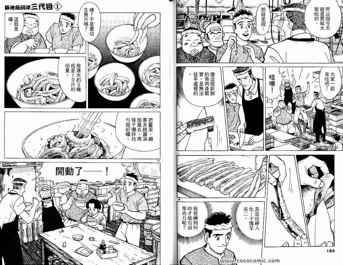 《筑地鱼河岸三代目》漫画 三代目 01卷