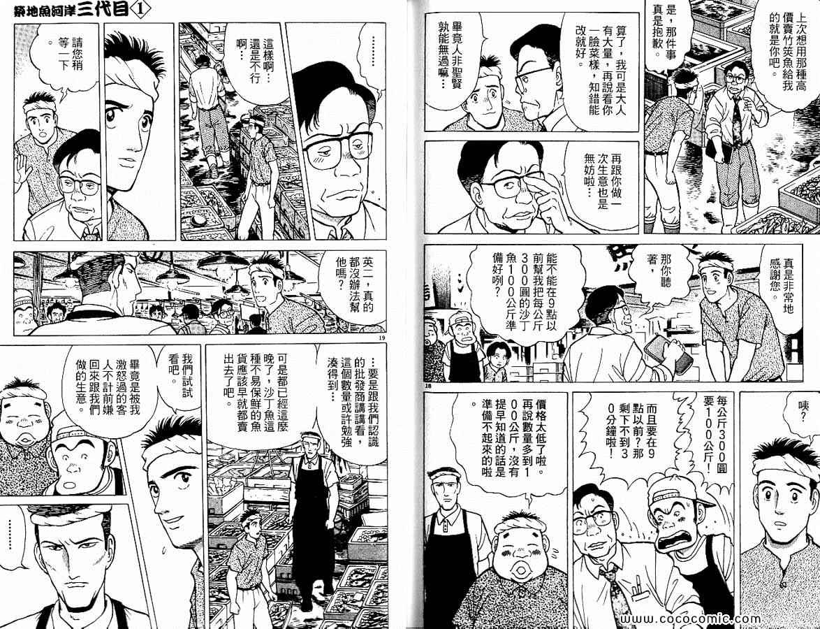 《筑地鱼河岸三代目》漫画 三代目 01卷