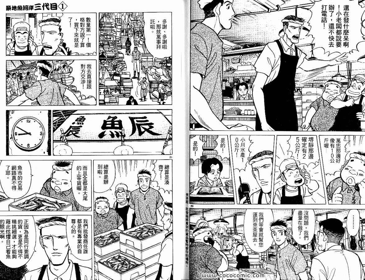 《筑地鱼河岸三代目》漫画 三代目 01卷