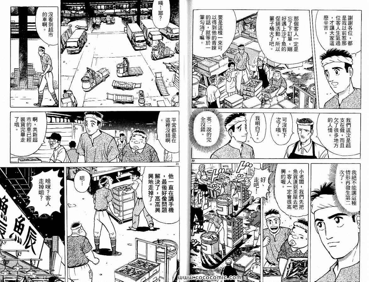 《筑地鱼河岸三代目》漫画 三代目 01卷