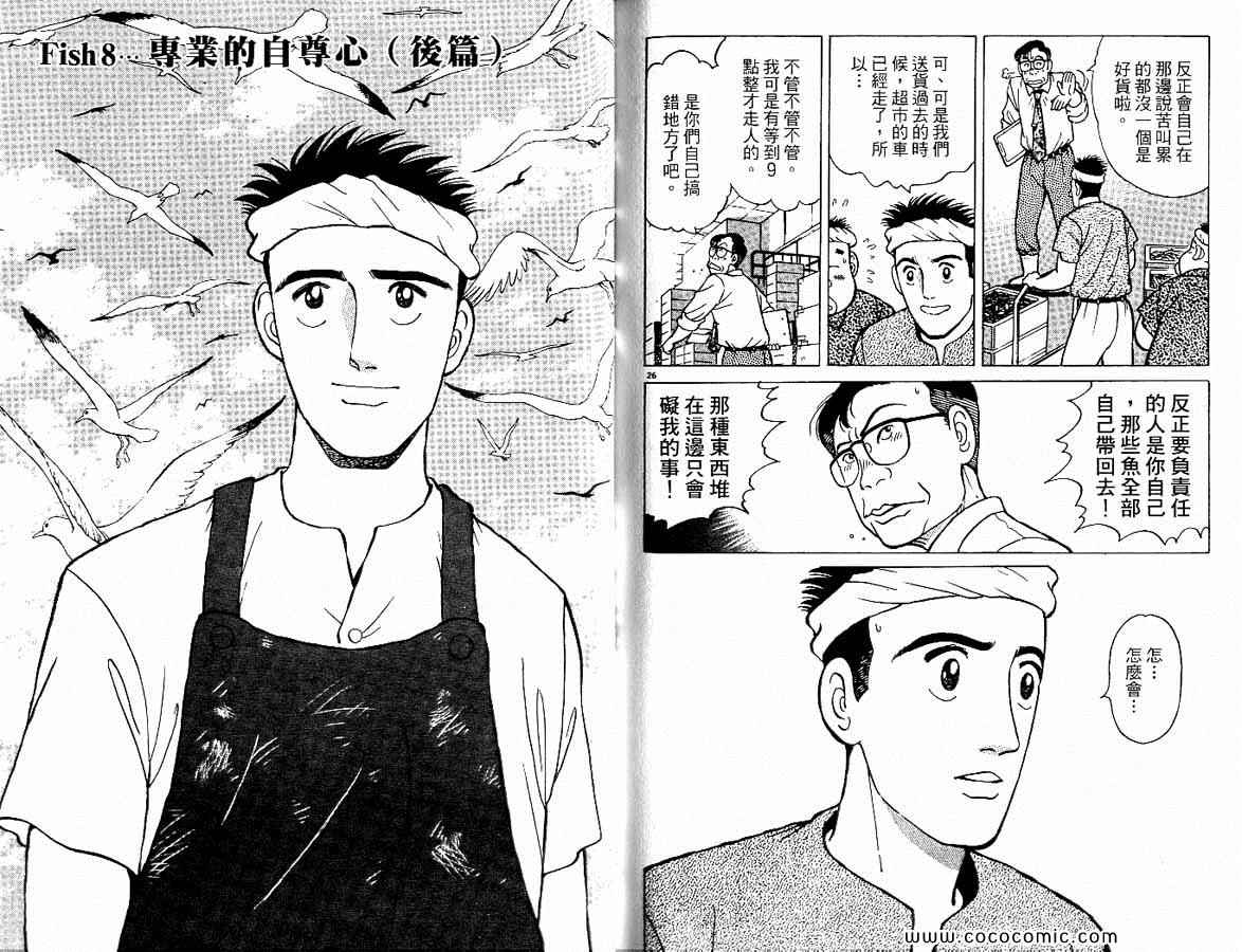 《筑地鱼河岸三代目》漫画 三代目 01卷