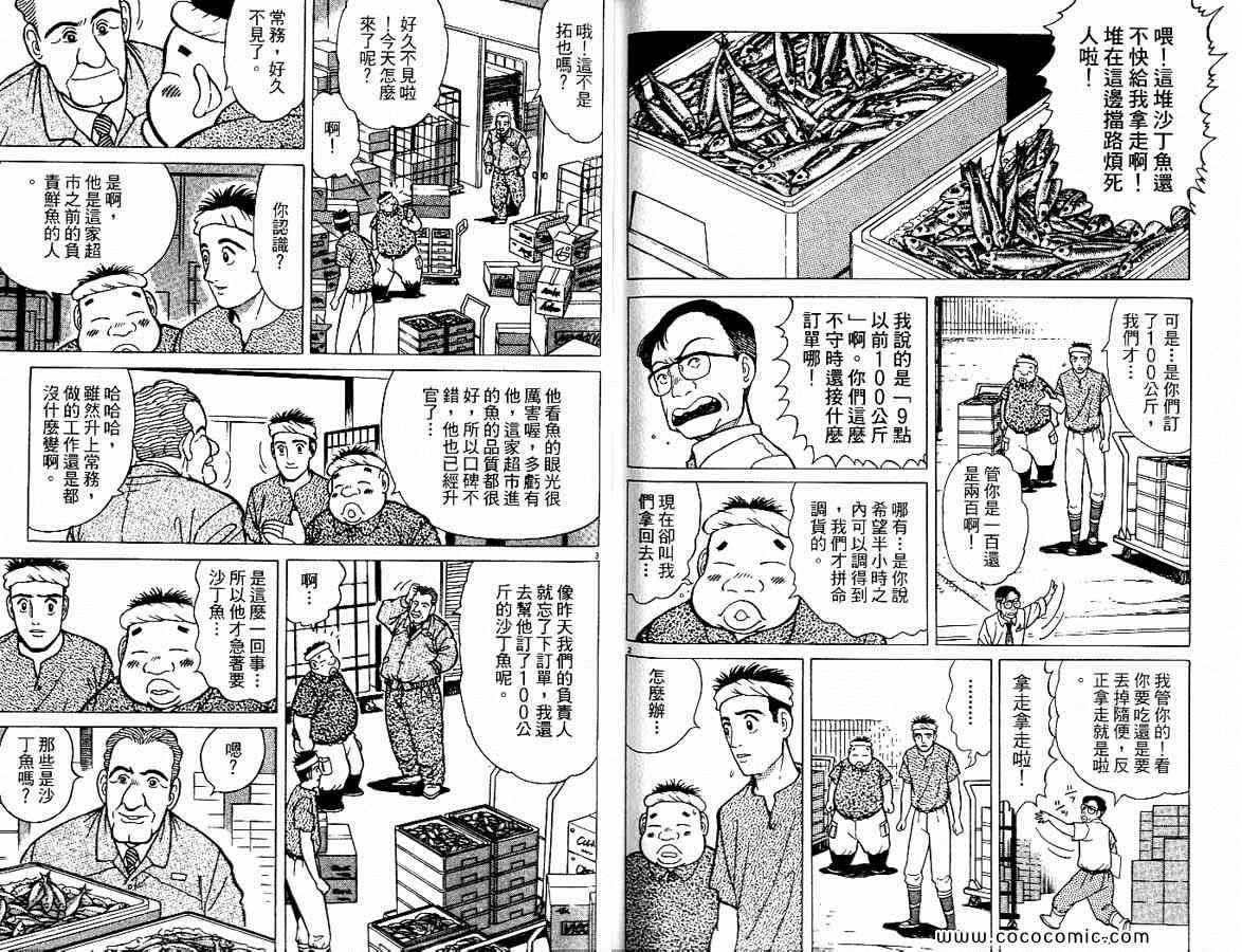 《筑地鱼河岸三代目》漫画 三代目 01卷