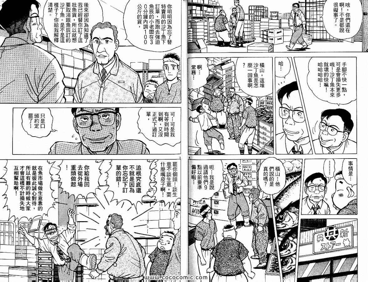 《筑地鱼河岸三代目》漫画 三代目 01卷