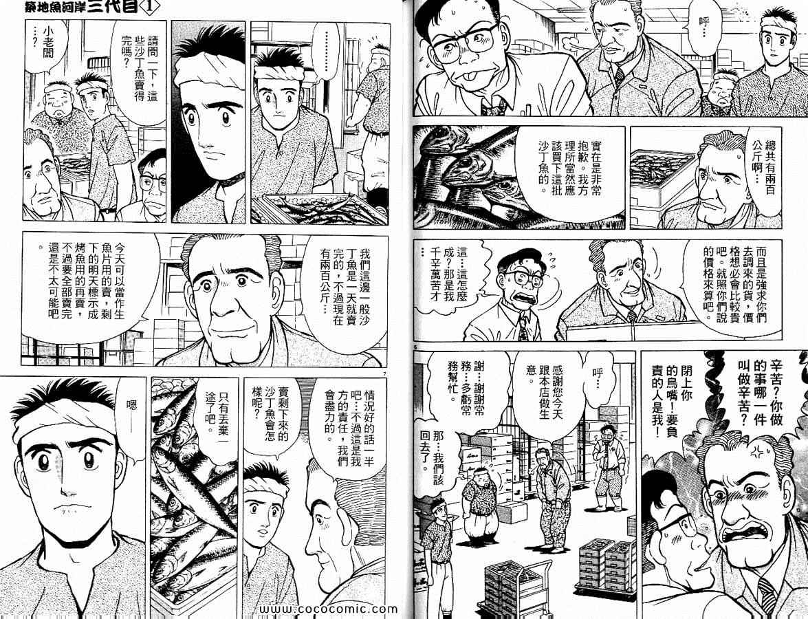 《筑地鱼河岸三代目》漫画 三代目 01卷