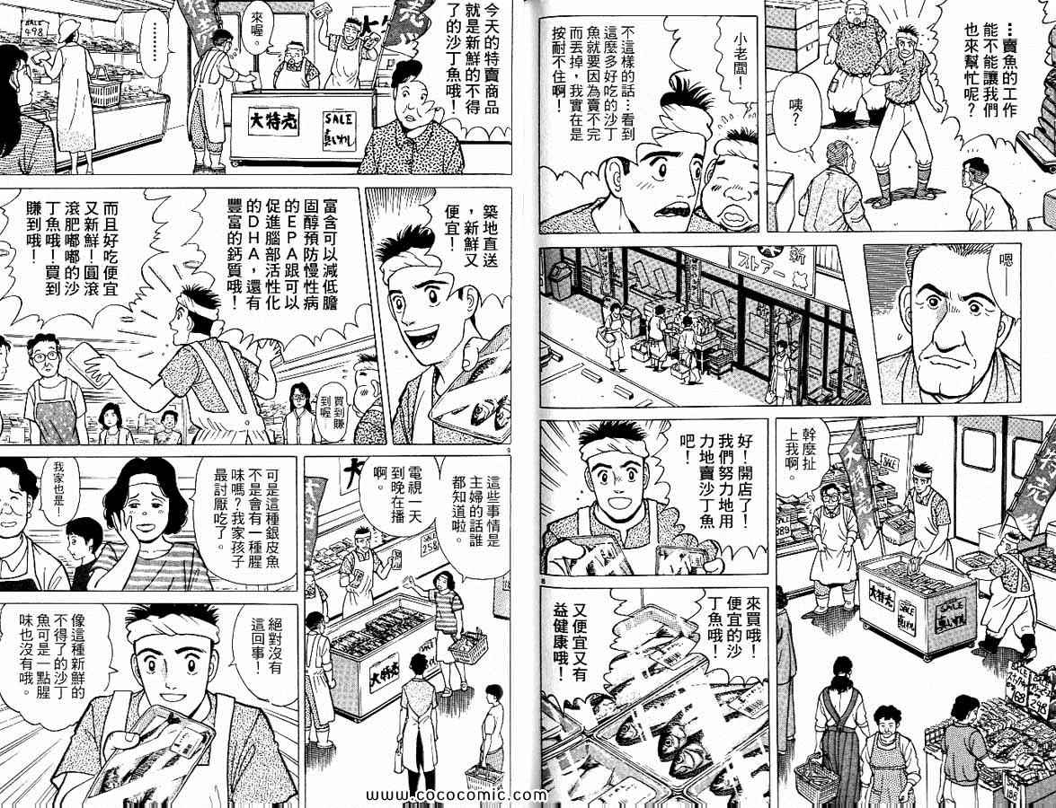 《筑地鱼河岸三代目》漫画 三代目 01卷