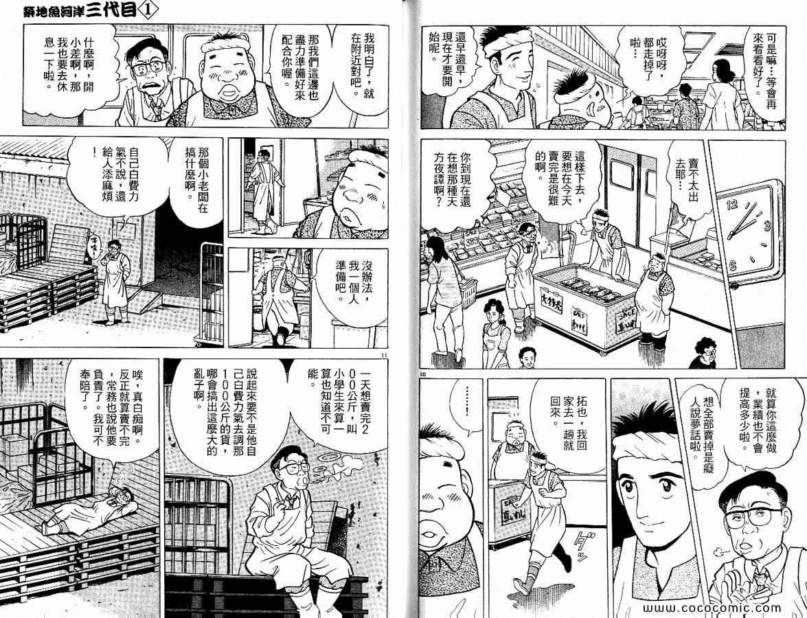 《筑地鱼河岸三代目》漫画 三代目 01卷