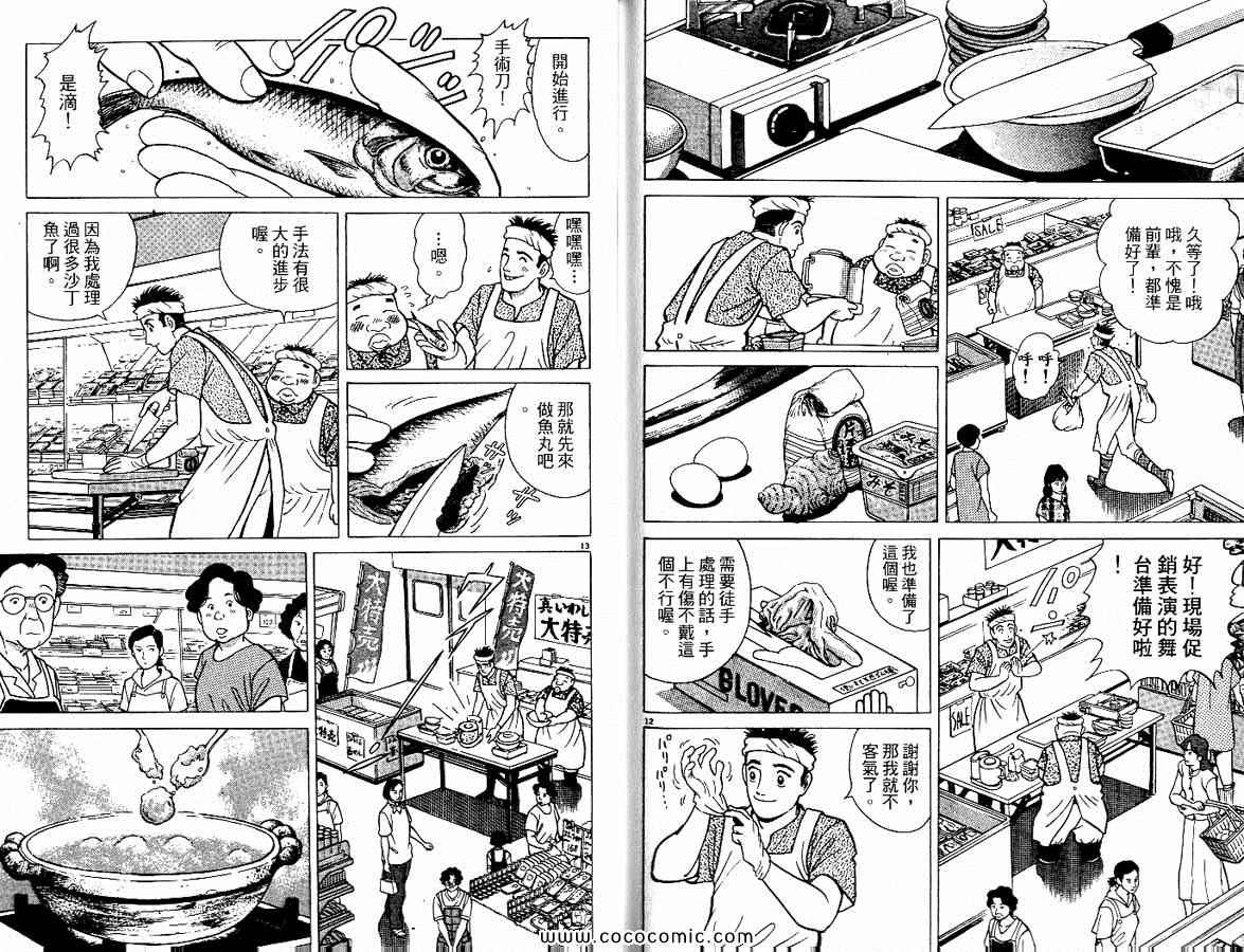 《筑地鱼河岸三代目》漫画 三代目 01卷